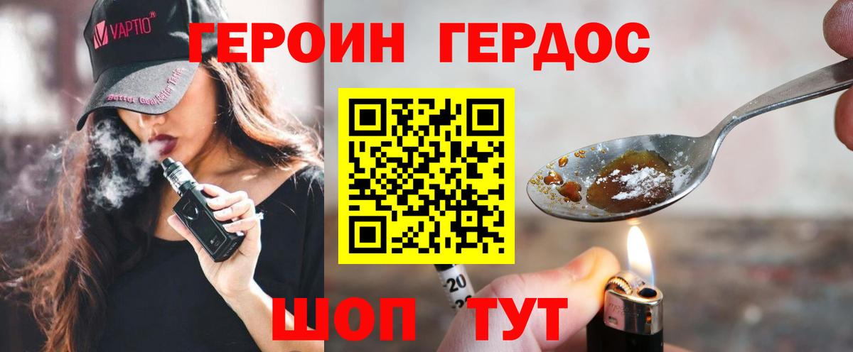 ГЕРОИН VHQ  Вход с VPN  Тосно 