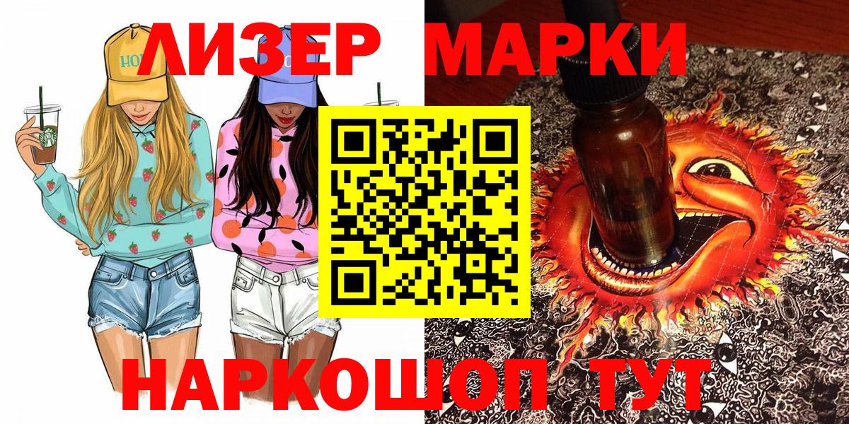 даркнет сайт  Наркотические марки 1500мкг  Вход с VPN  Тосно 